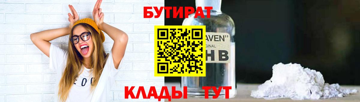 БУТИРАТ BDO 33% Ковров
