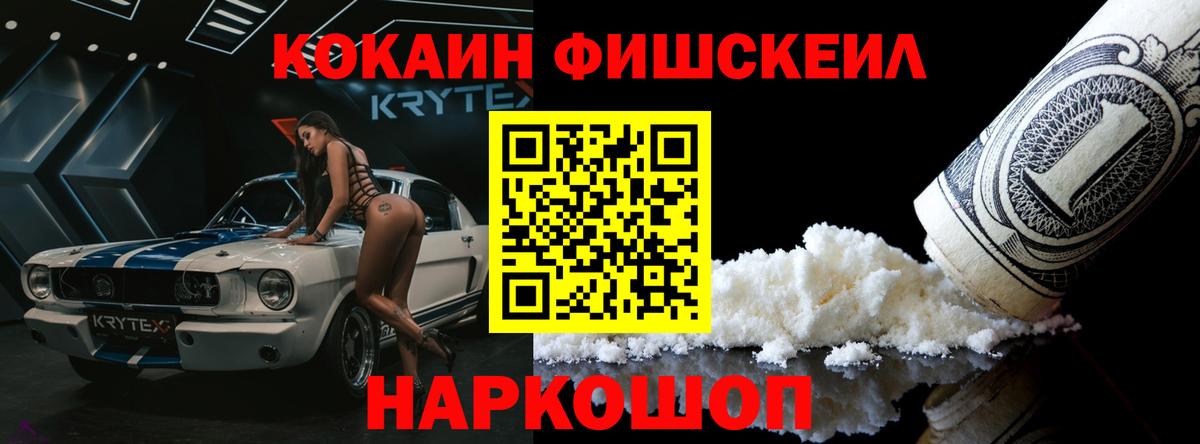 КОКАИН FishScale  Вход с VPN  Ковров 