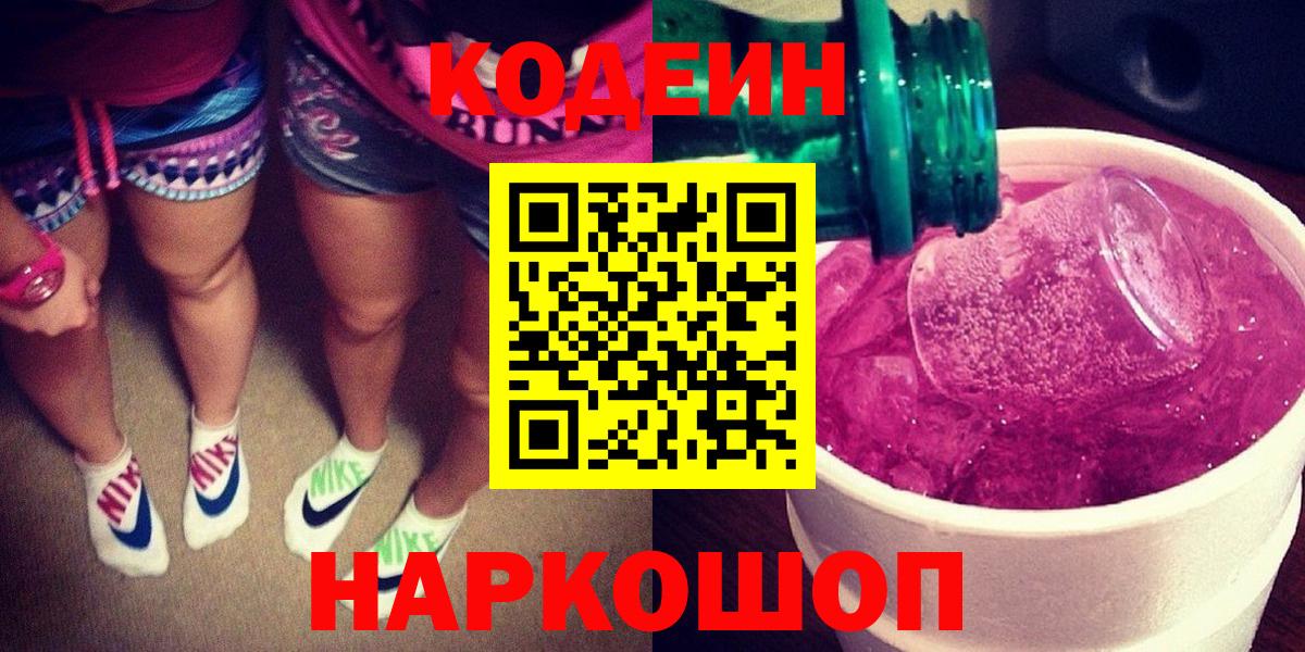 Ковров  Кодеиновый сироп Lean напиток Lean (лин)  Кодеин Purple Drank  Вход с VPN 