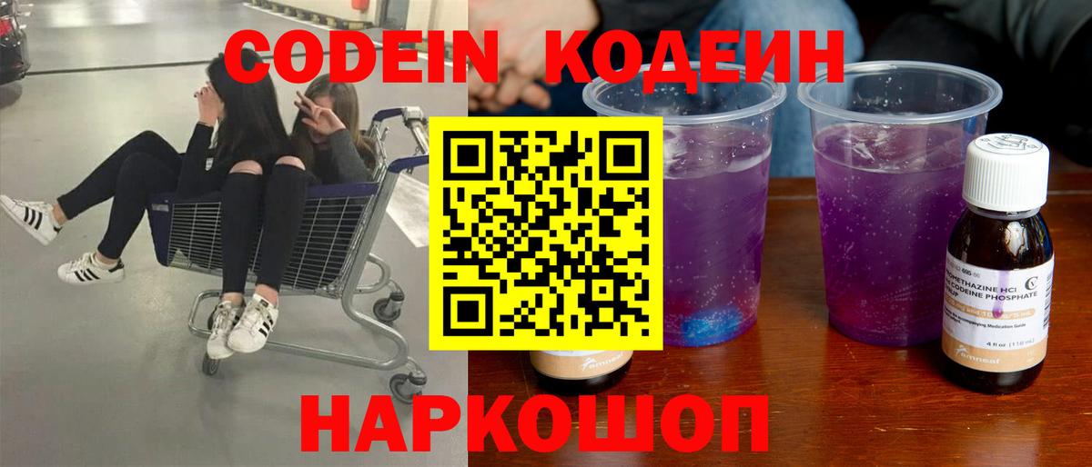 Кодеиновый сироп Lean Purple Drank Ковров