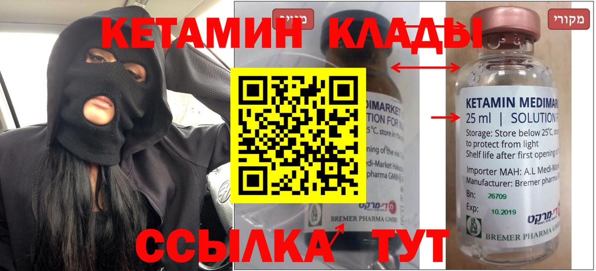 КЕТАМИН VHQ  Кетамин VHQ  Ковров  Вход с VPN 